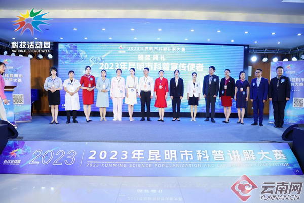 2023年昆明市科普讲解大赛圆满落幕(图2)