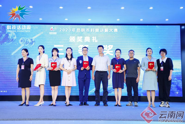 2023年昆明市科普讲解大赛圆满落幕(图7)