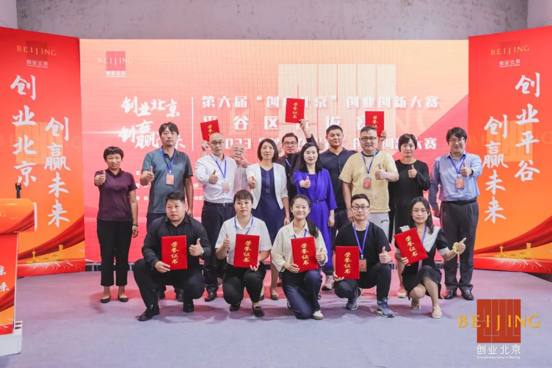 第六届“创业北京”创业创新大赛平谷区选拔赛圆满结束(图4)