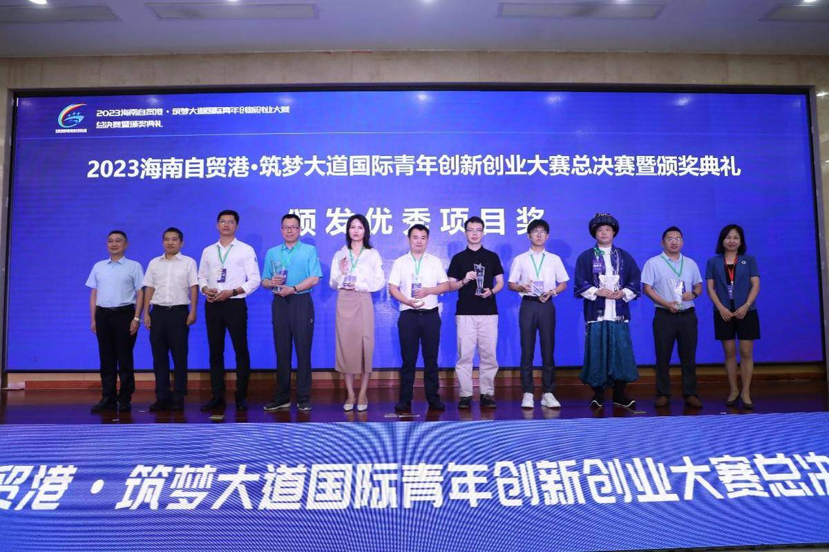 2023年海南自贸港·筑梦大道国际青年创新创业大赛总决赛暨颁奖典礼举行(图8)