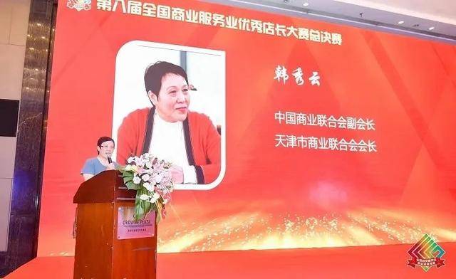 第八届全国商业服务业优秀店长大赛圆满落幕(图8)