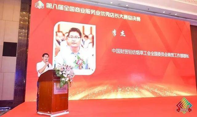 第八届全国商业服务业优秀店长大赛圆满落幕(图6)