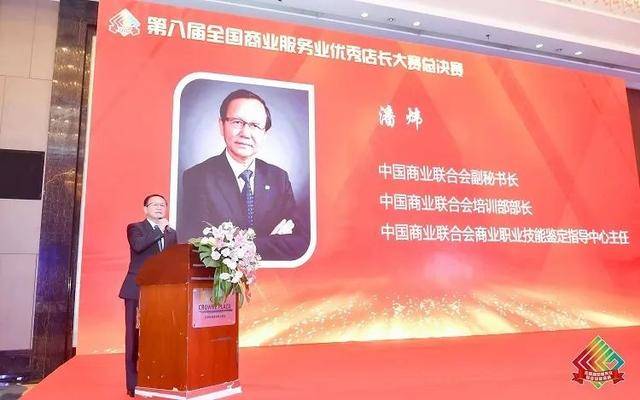 第八届全国商业服务业优秀店长大赛圆满落幕(图7)