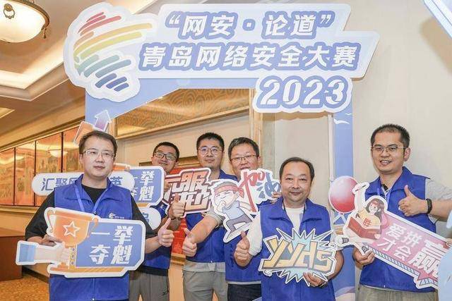 2023“网安·论道”青岛网络安全大赛精彩收官(图1)
