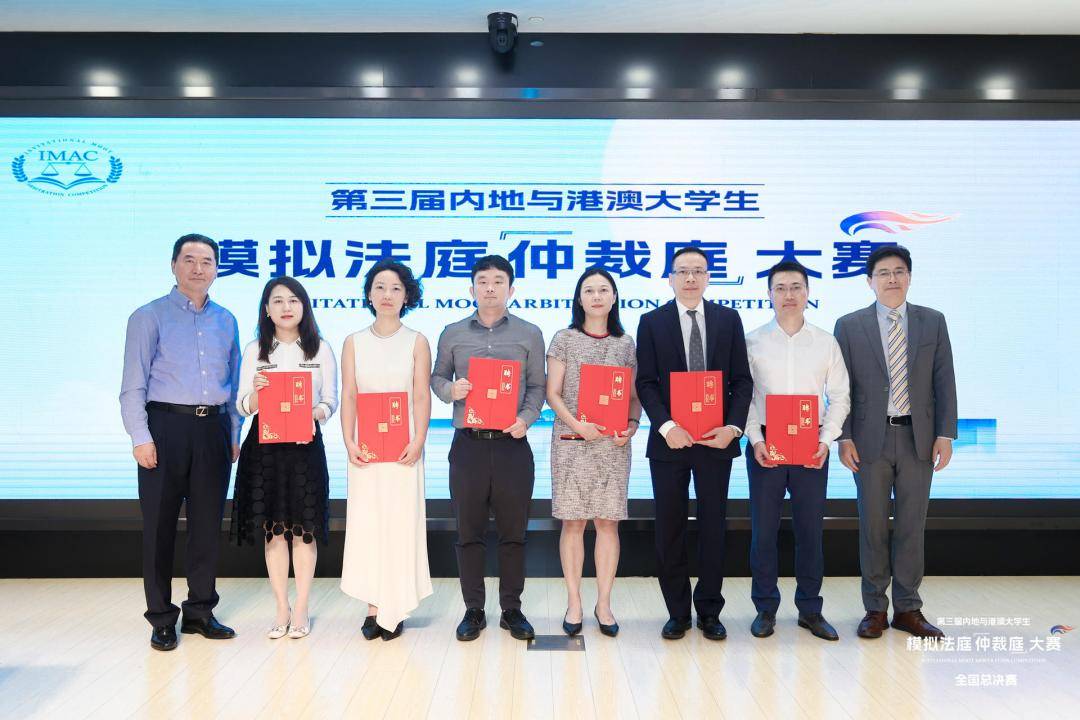 第三届内地与港澳大学生模拟法庭（仲裁庭）大赛全国总决赛颁奖典礼圆满落幕(图12)