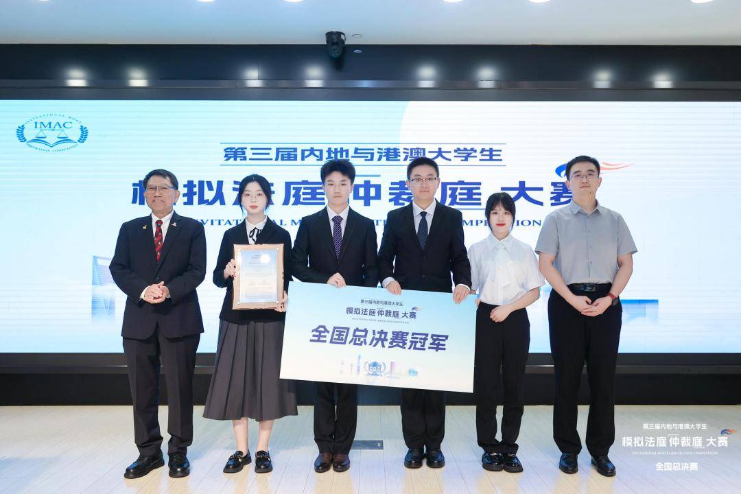 第三届内地与港澳大学生模拟法庭（仲裁庭）大赛全国总决赛颁奖典礼圆满落幕(图8)
