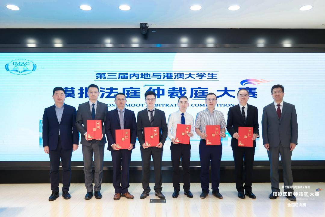 第三届内地与港澳大学生模拟法庭（仲裁庭）大赛全国总决赛颁奖典礼圆满落幕(图10)