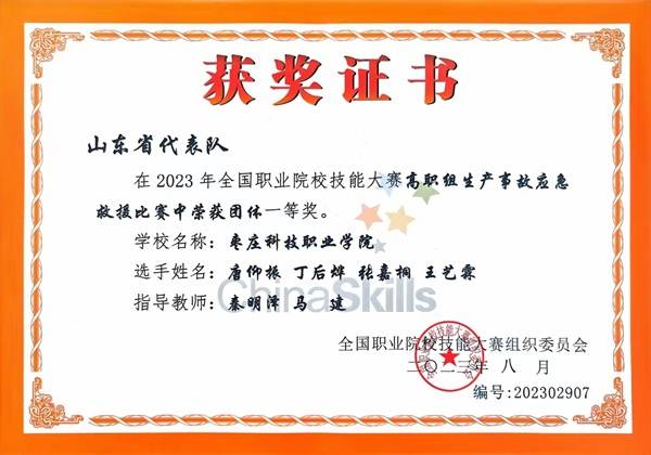 枣庄科技职业学院首获全国职业院校技能大赛一等奖(图1)