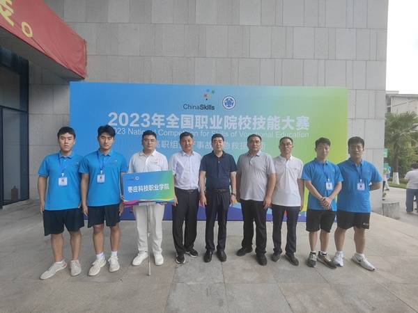 枣庄科技职业学院首获全国职业院校技能大赛一等奖(图2)