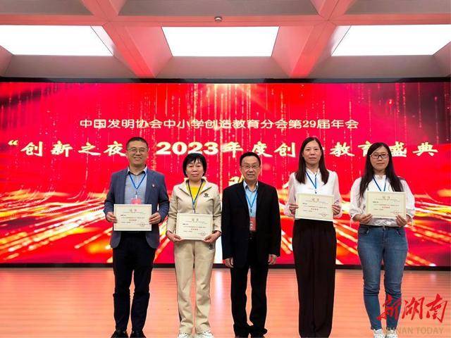 麻阳苗族自治县第一锦江小学获评中国发明协会中小学创造教育分会授予的“创新教育特色校”荣誉称号(图1)