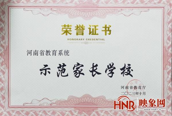 商丘市回民中学再度荣获河南省“示范家长学校”荣誉称号(图1)