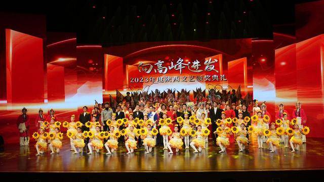 以荣誉为起点 迈向新高峰 2023年度陕西文艺颁奖典礼**举行(图1)