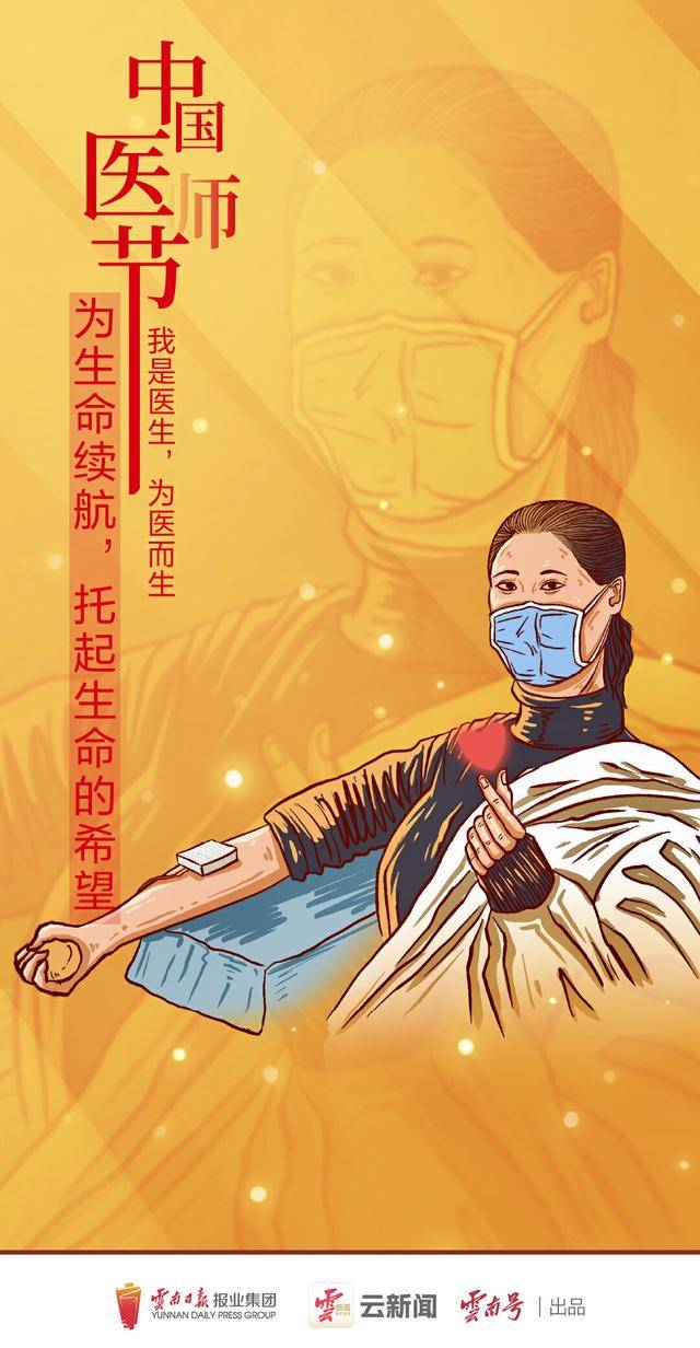 云新闻策划·中国医师节丨只开药方不卖药，这位云南老中医获“最美医生”称号(图8)