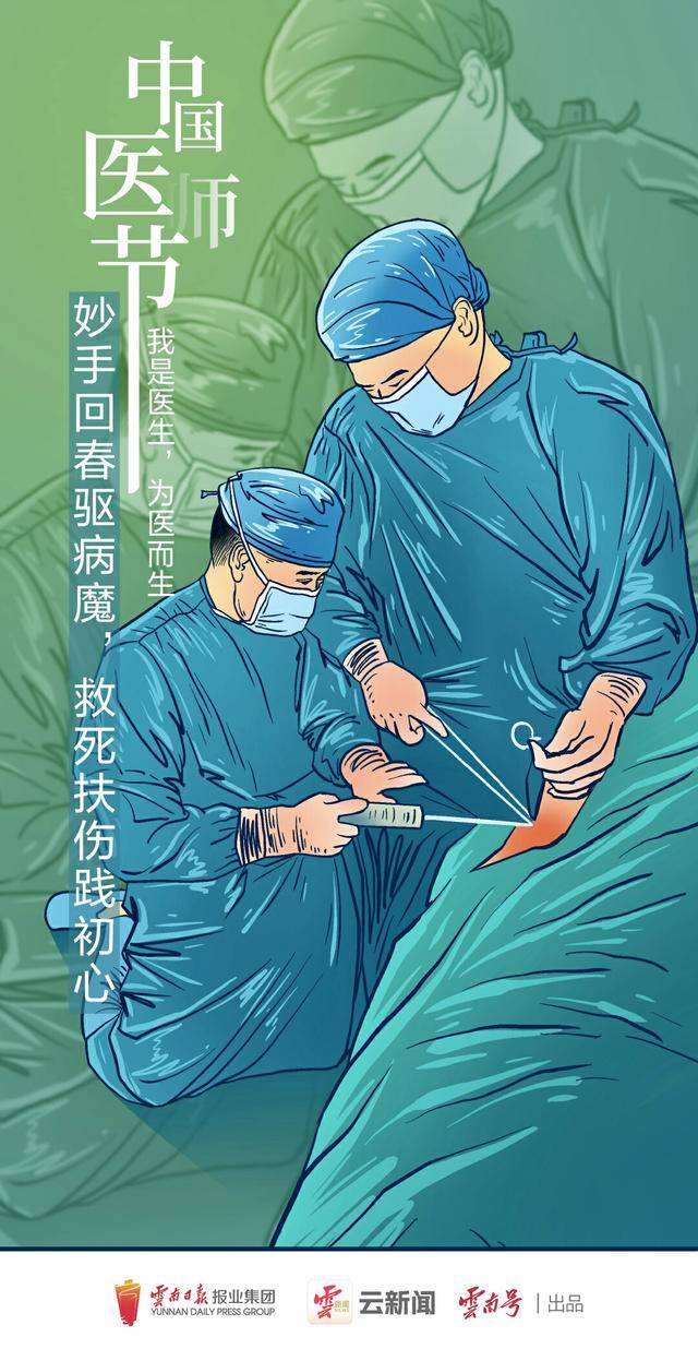 云新闻策划·中国医师节丨只开药方不卖药，这位云南老中医获“最美医生”称号(图9)