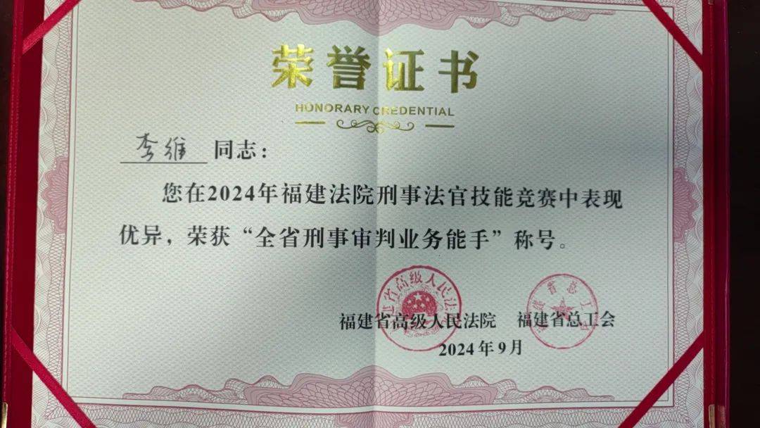 喜报丨平潭法院李维法官荣获“全省刑事审判业务能手”称号(图2)