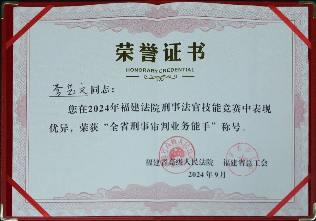 喜报｜漳浦法院法官李艺文荣获“全省刑事审判业务能手”称号(图2)