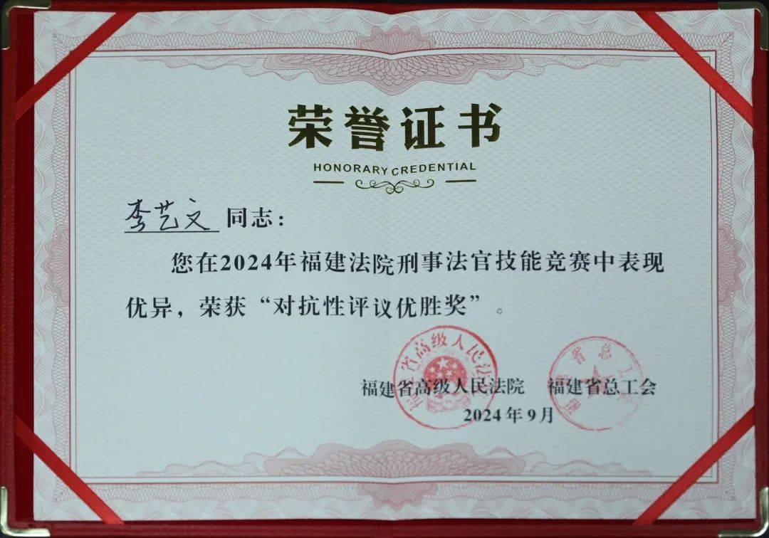 喜报｜漳浦法院法官李艺文荣获“全省刑事审判业务能手”称号(图3)