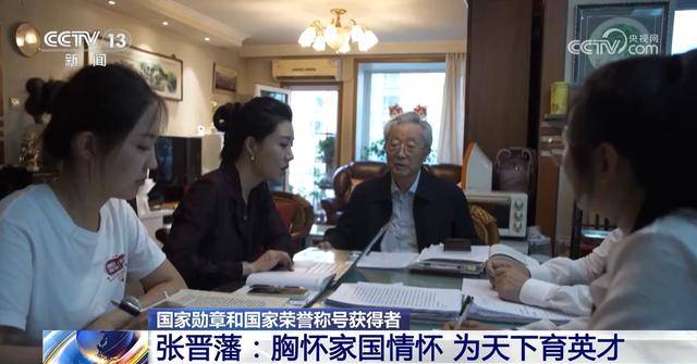 国家勋章和国家荣誉称号获得者｜张晋藩：胸怀家国情怀 为天下育英才(图3)