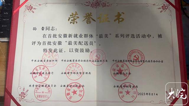 获“最美配送员”称号后，退伍军人孙雷又被评为见义勇为类“淮南好人”(图2)