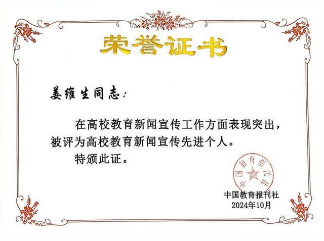 齐鲁工业大学(山东省科学院)荣获“高校教育新闻宣传先进单位”称号(图2) 齐鲁工业大学(山东省科学院)荣获“高校教育新闻宣传先进单位”称号(图2)