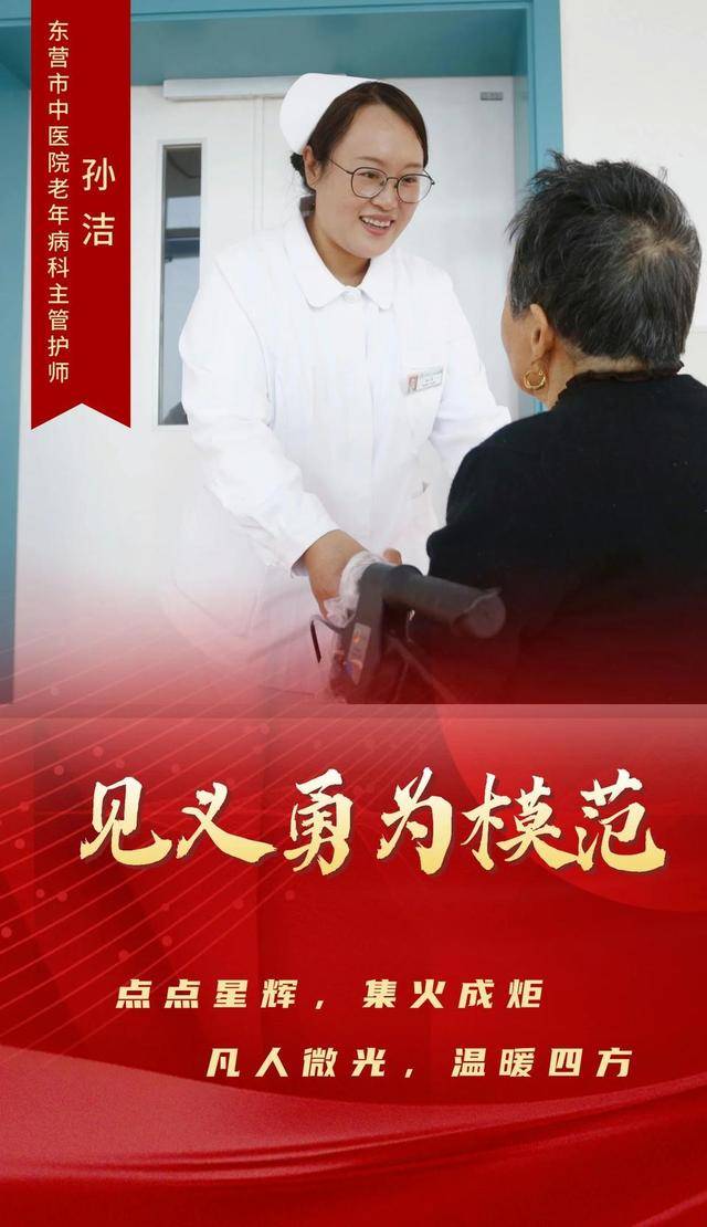 东营市中医院老年病科护士孙洁荣获“见义勇为模范”称号(图1) 东营市中医院老年病科护士孙洁荣获“见义勇为模范”称号(图1)