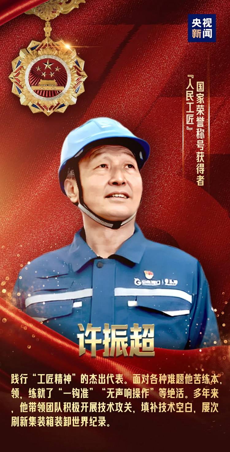 中华人民共和国国家勋章和国家荣誉称号获得者名单