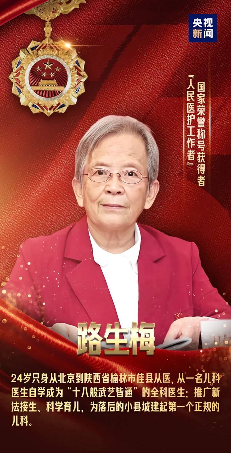 中华人民共和国国家勋章和国家荣誉称号获得者名单