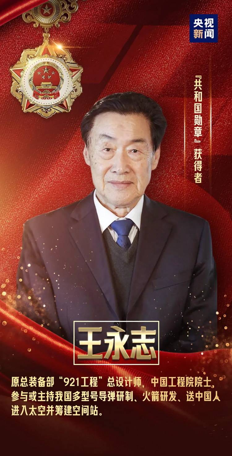 中华人民共和国国家勋章和国家荣誉称号获得者名单