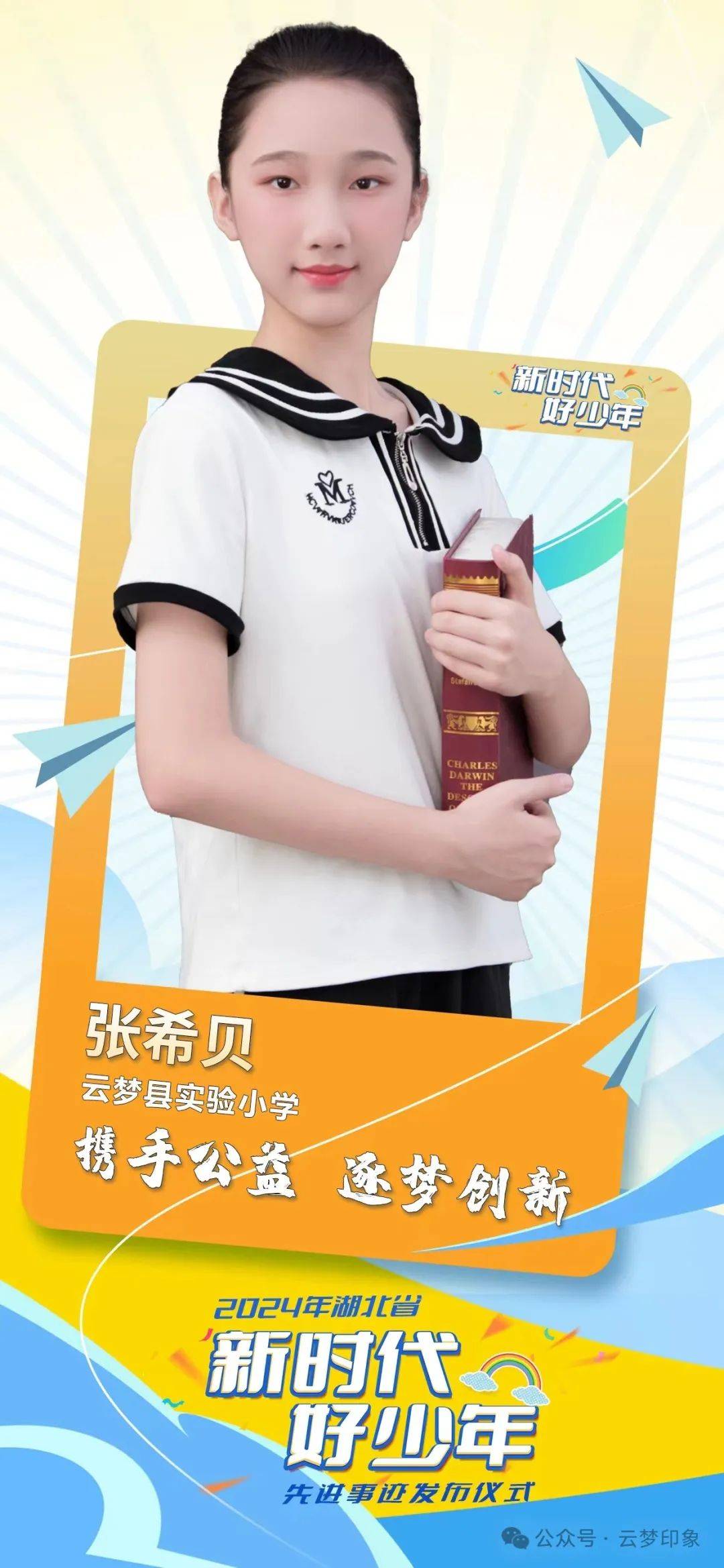 立德树人 新时代好少年故事风采展播丨张希贝获省级荣誉！(图2)