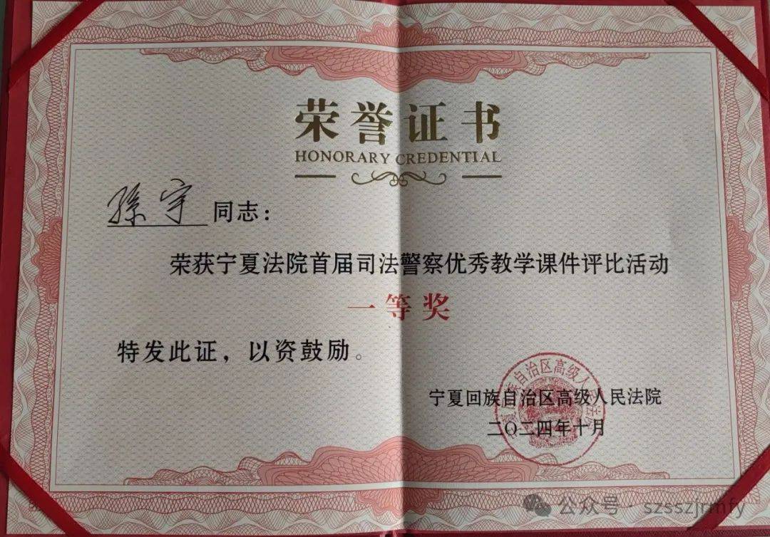 喜报丨这项竞赛石嘴山法院斩获十项荣誉(图4)