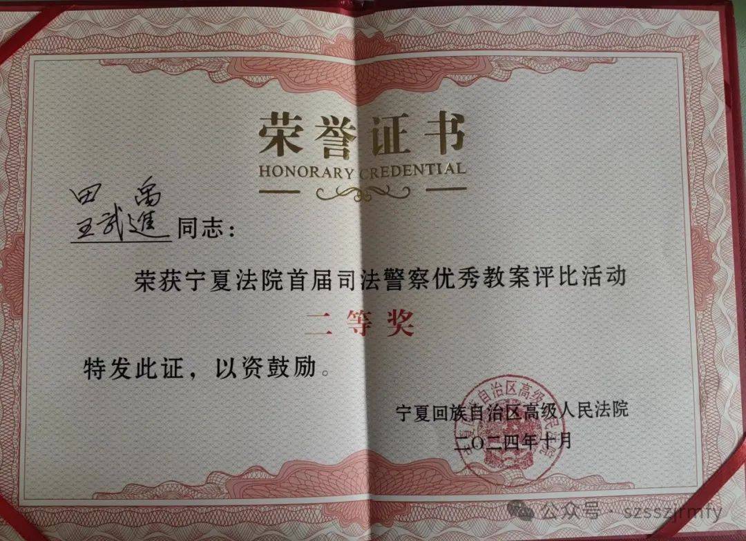 喜报丨这项竞赛石嘴山法院斩获十项荣誉(图5)