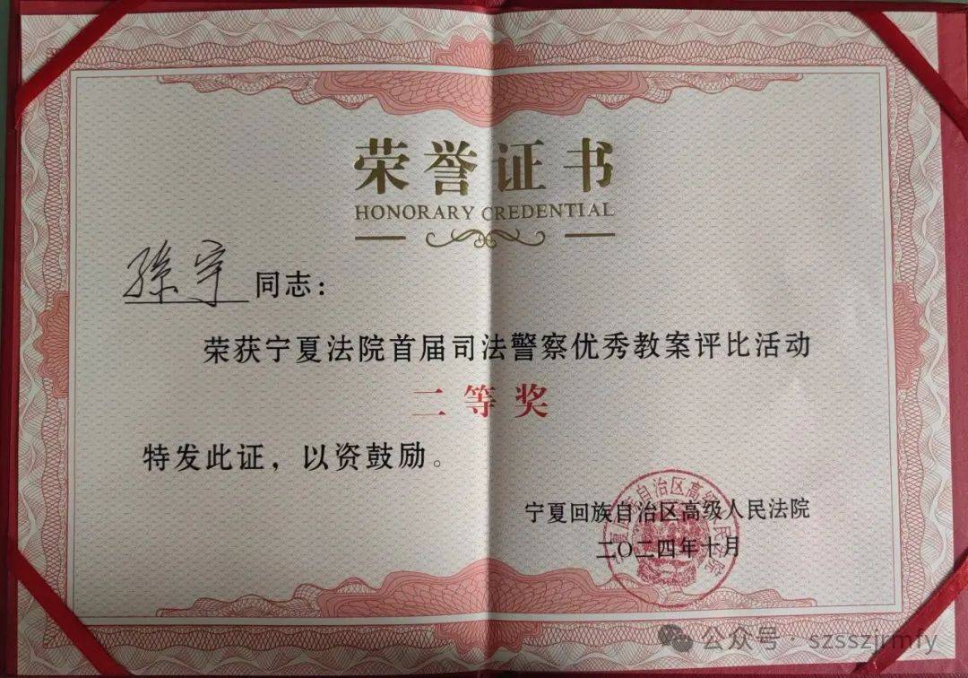 喜报丨这项竞赛石嘴山法院斩获十项荣誉(图7)