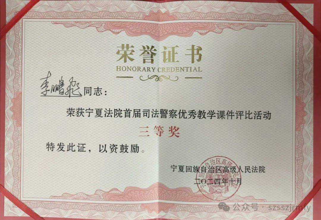 喜报丨这项竞赛石嘴山法院斩获十项荣誉(图8)