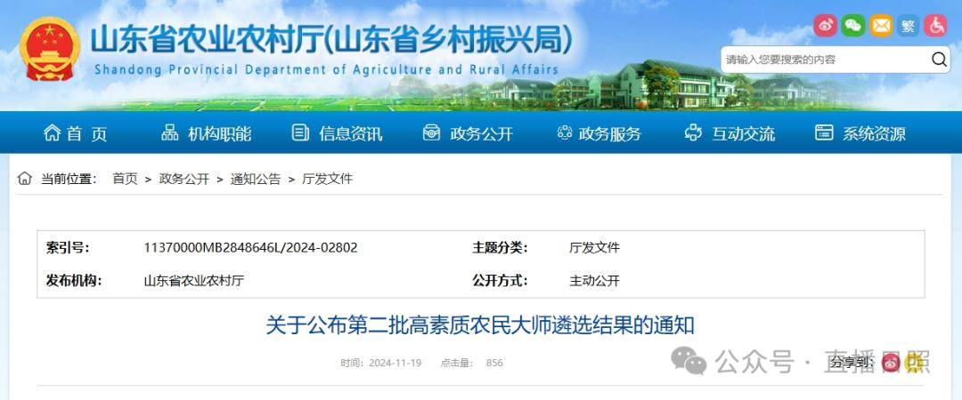 喜报！东港1人荣获省级高素质农民大师称号(图1)