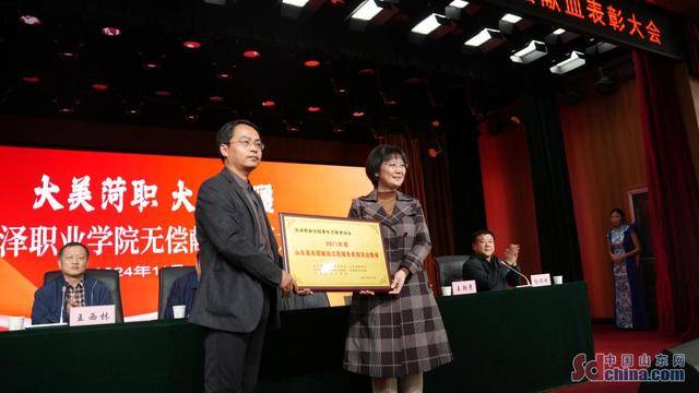 菏泽职业学院在山东省2023年度无偿献血工作中荣获多项荣誉(图2)