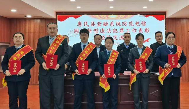 农行惠民县支行马珊珊、李敬宝荣获“惠民县反诈卫士”荣誉称号(图1)
