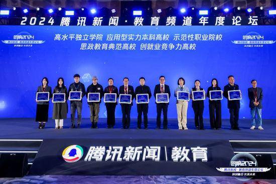 重庆对外经贸学院获“2024年度应用型实力本科高校”荣誉称号(图1)