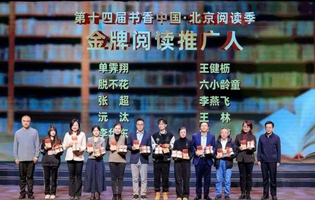北京阅读季阅读盛典举办 单霁翔等人获金牌阅读推广人称号(图1)