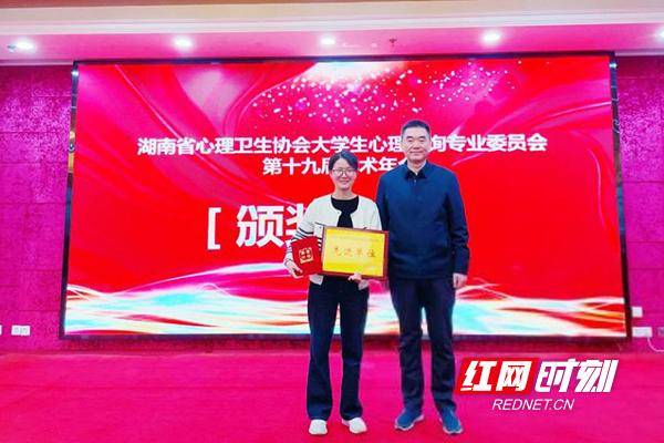 湖南有色职院连续四次获省高校心理健康教育“先进单位”称号(图1)