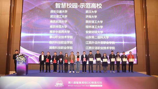 湖南科技职业学院获第八届智慧高校cio论坛“智慧校园示范高校”称号(图1)
