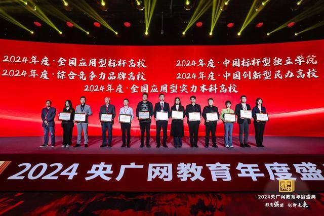 泰山科技学院荣获“全国应用型标杆高校”称号，彰显教育创新实力(图4)