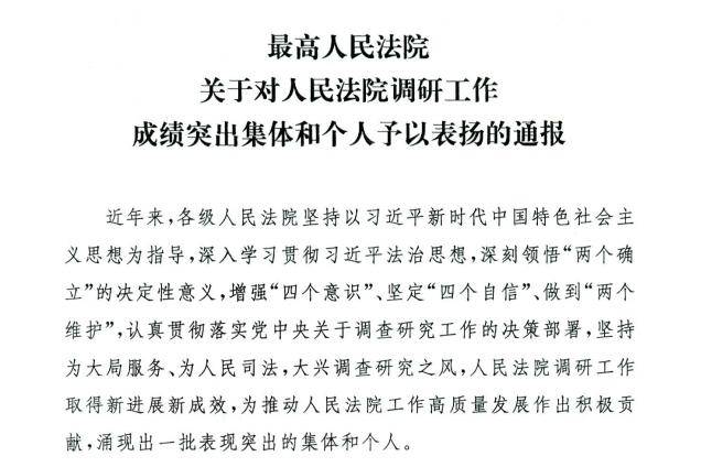 王现霓同志荣获“全国人民法院调研工作成绩突出个人”荣誉称号(图1)