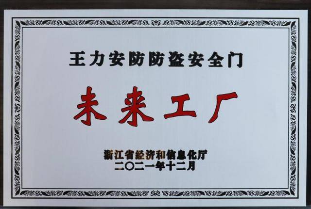 行业的“领潮人”：王力集团董事长王跃斌荣膺2024年度“十大风云浙商”称号(图6)