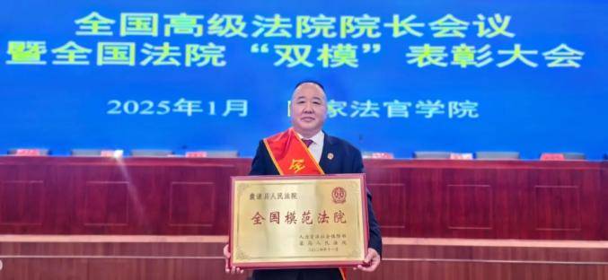 囊谦县人民法院获得“全国模范法院”荣誉称号(图1)