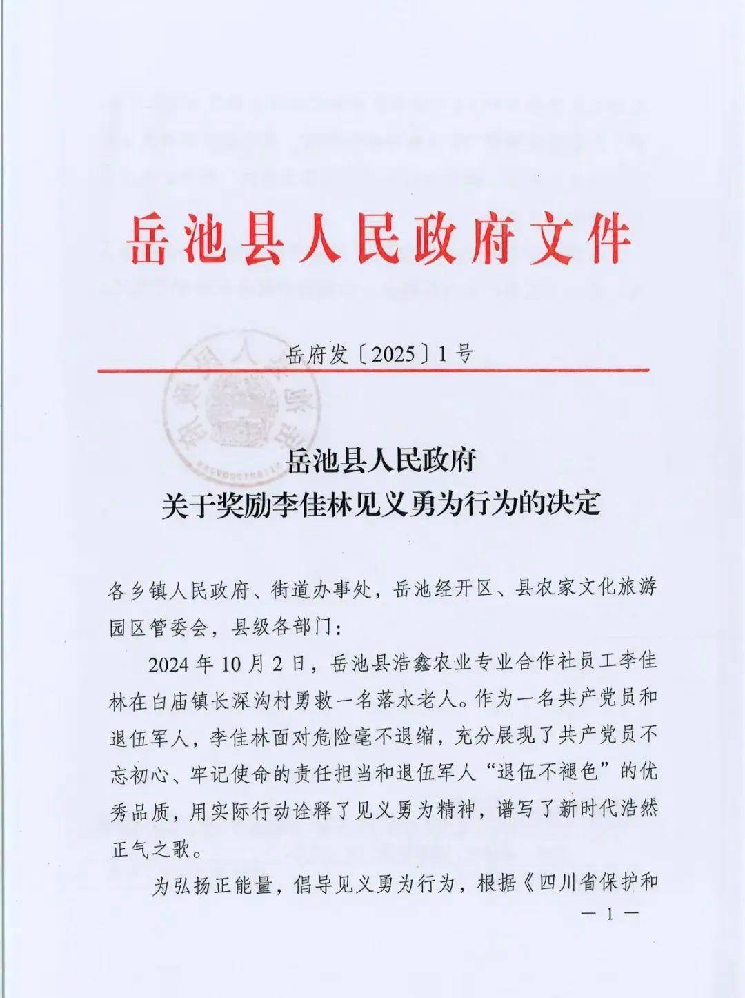 90后“旱鸭子”智救为捡鱼竿溺水的老人，获“见义勇为公民”称号及3万元奖励(图1)