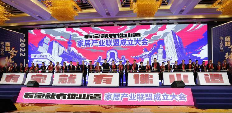 陈光标：荣获佛山市家具行业协会终生荣誉会长称号 并莅临“有家就有佛山造”指导交流(图9)