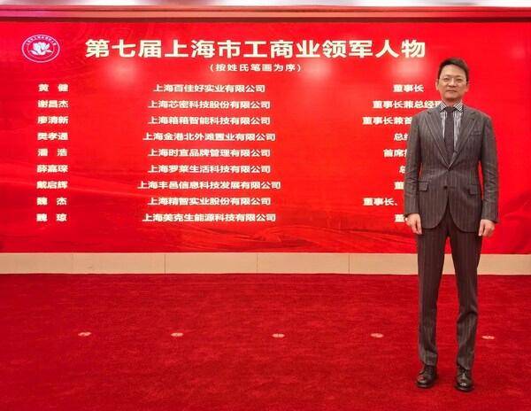 罗莱生活总裁薛嘉琛荣膺第七届“上海市工商业领军人物”称号(图3)