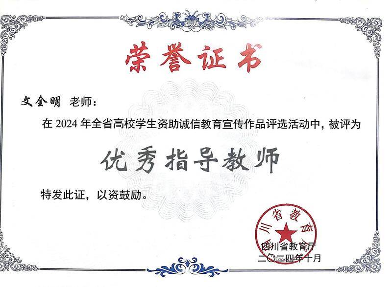 四川托普信息技术职业学院在省级诚信教育活动中荣获多项荣誉(图4)