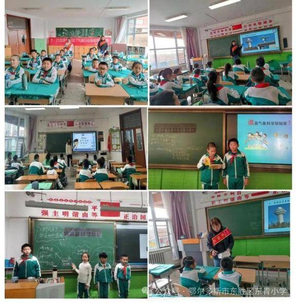 喜报! 东胜区东青小学荣获“全国气象教育特色学校”称号(图5)
