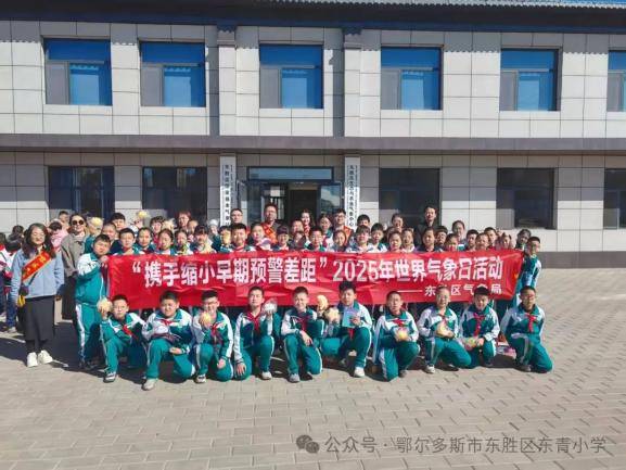 喜报! 东胜区东青小学荣获“全国气象教育特色学校”称号(图9)